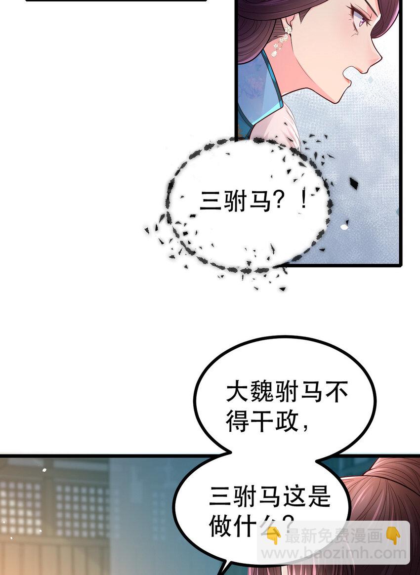 小駙馬今天也想反攻 - 66 兵權之爭(1/2) - 7
