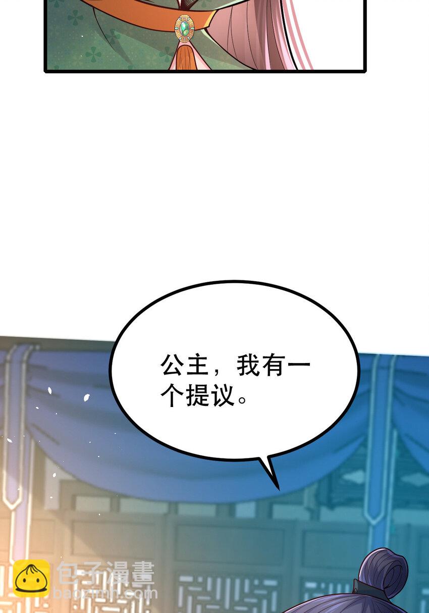 小駙馬今天也想反攻 - 66 兵權之爭(1/2) - 3