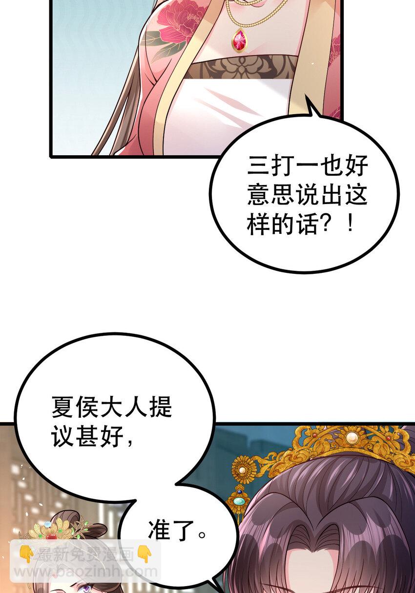 小駙馬今天也想反攻 - 66 兵權之爭(1/2) - 6