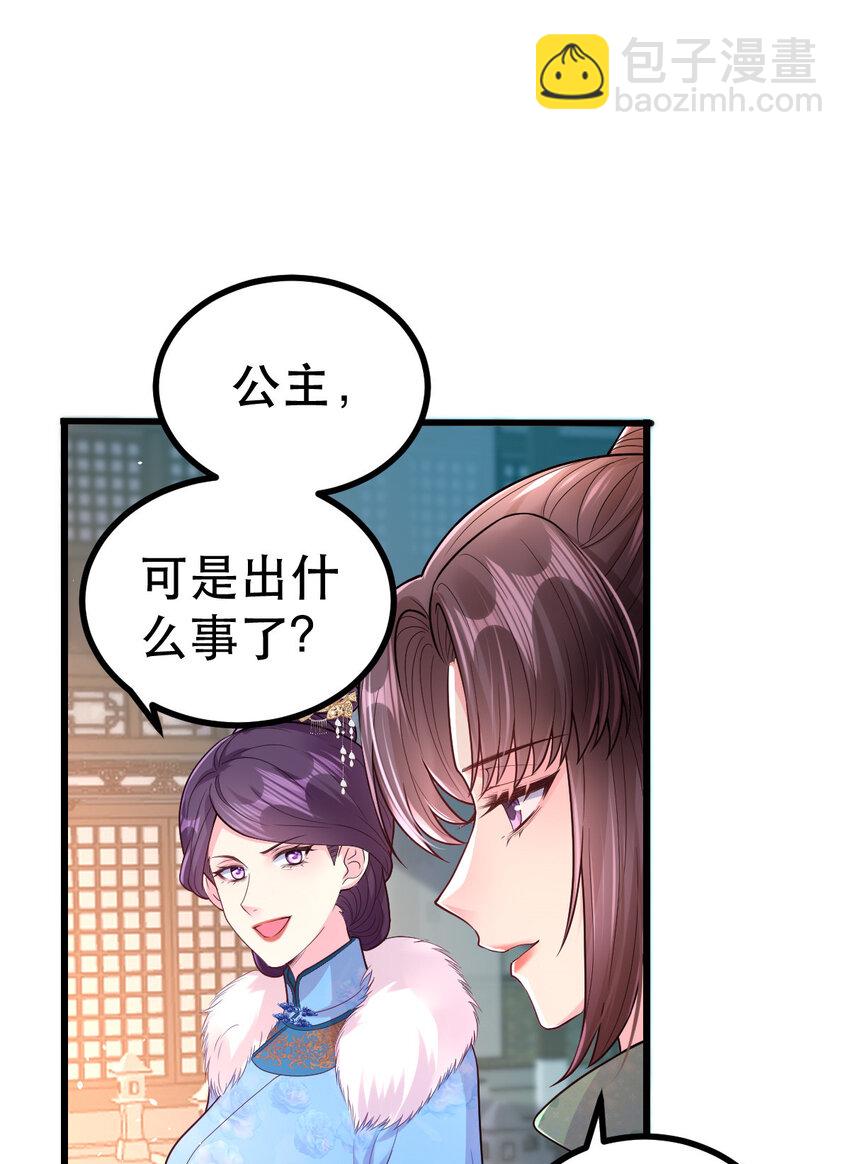 小駙馬今天也想反攻 - 66 兵權之爭(1/2) - 3
