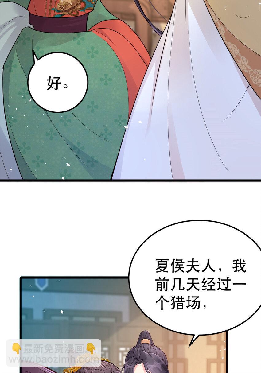 小駙馬今天也想反攻 - 66 兵權之爭(1/2) - 4