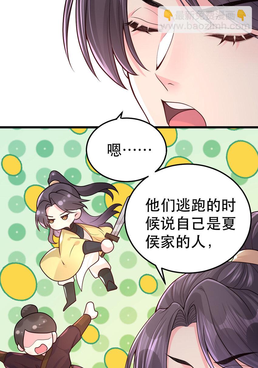 小駙馬今天也想反攻 - 66 兵權之爭(1/2) - 6