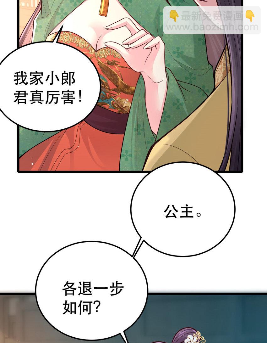小駙馬今天也想反攻 - 66 兵權之爭(1/2) - 7