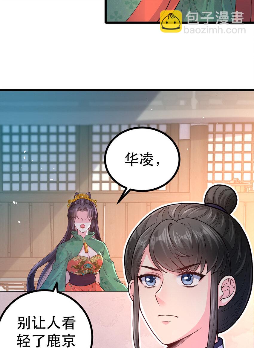小駙馬今天也想反攻 - 66 兵權之爭(1/2) - 5