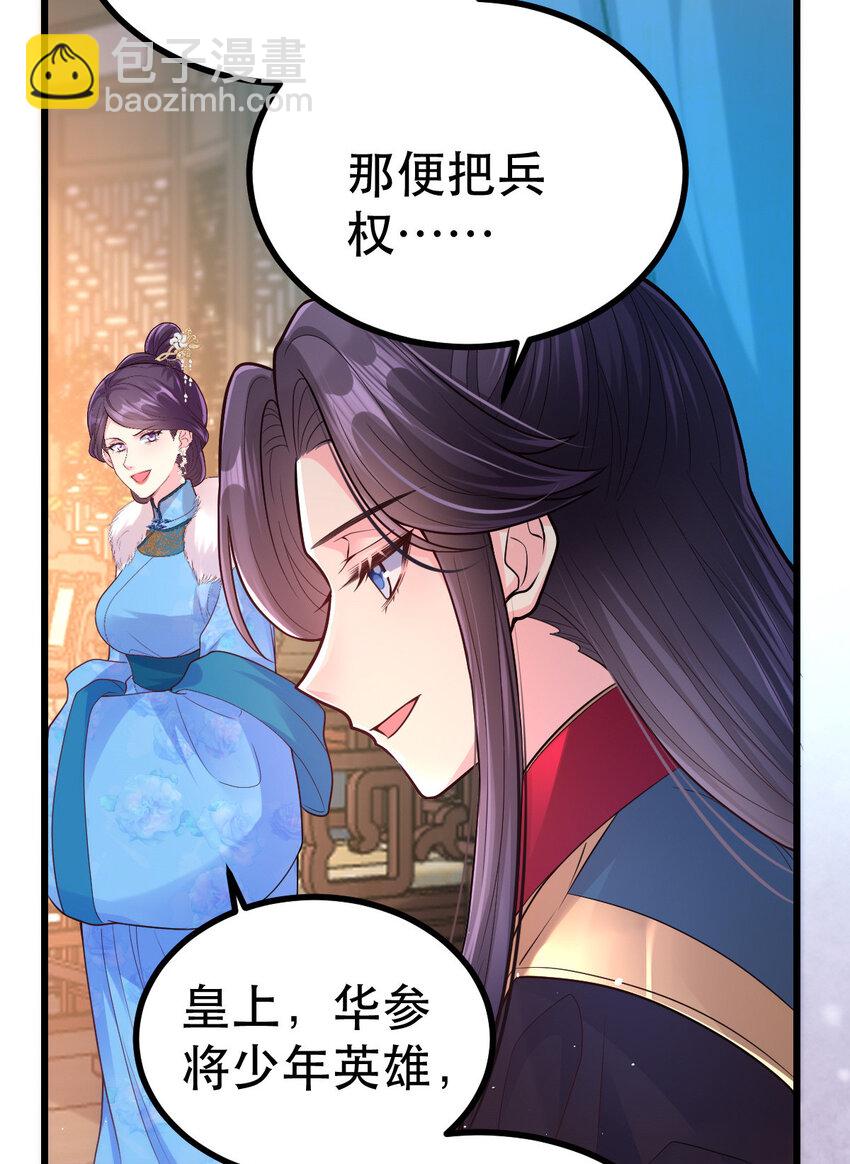 小駙馬今天也想反攻 - 66 兵權之爭(1/2) - 8