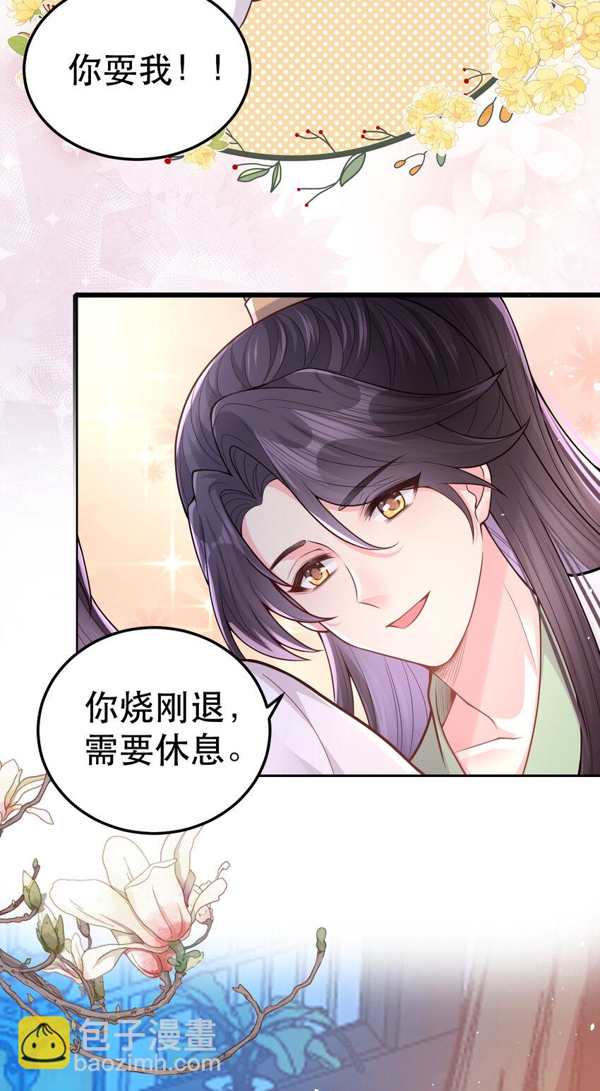 68 筱筱！你这是在惹火-第70话