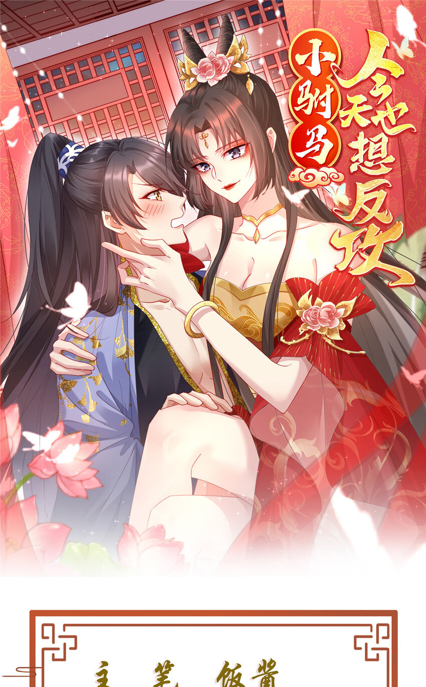 70 你在命令我？(1/2)-第72话