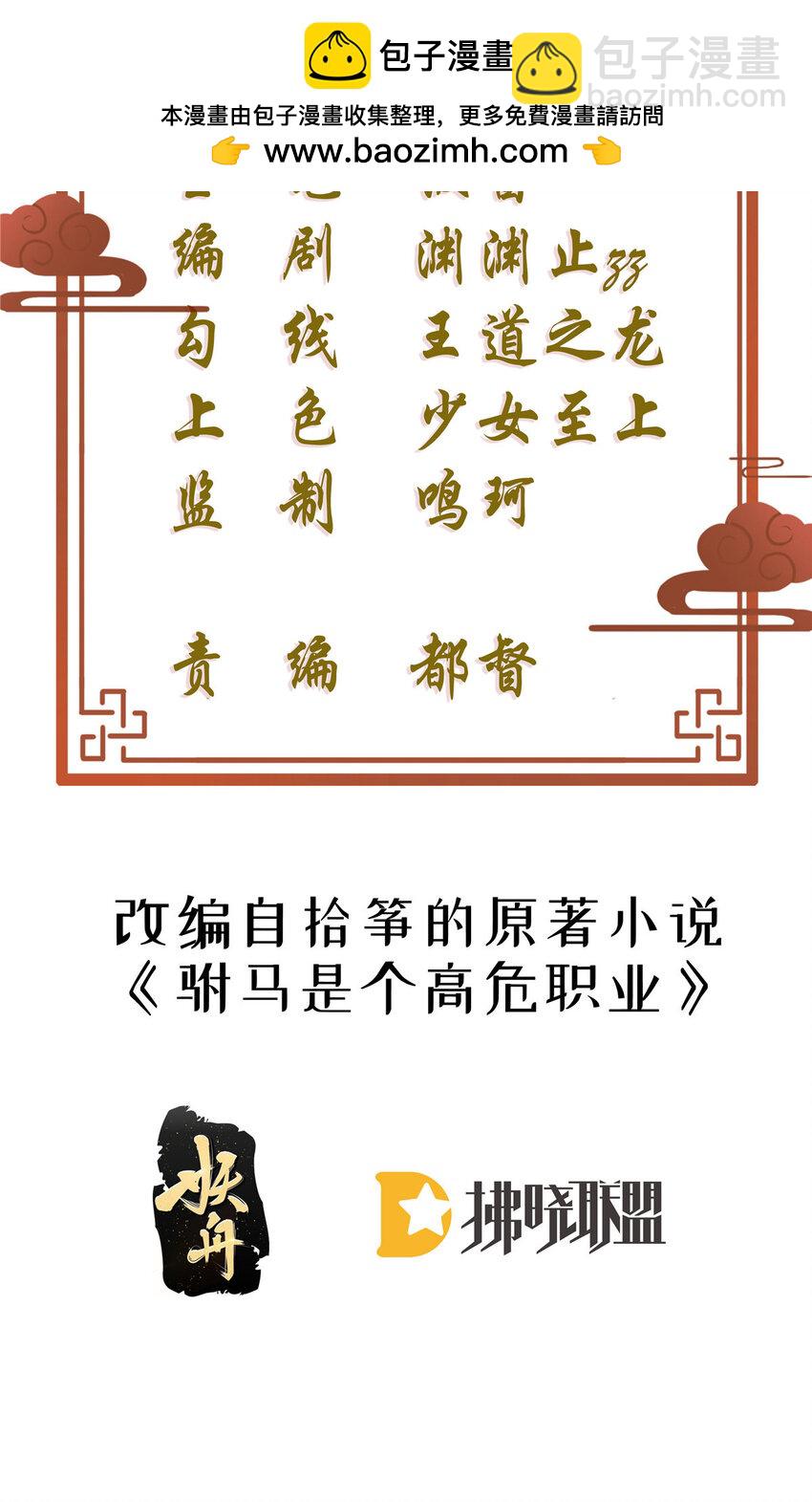 70 你在命令我？(1/2)-第72话