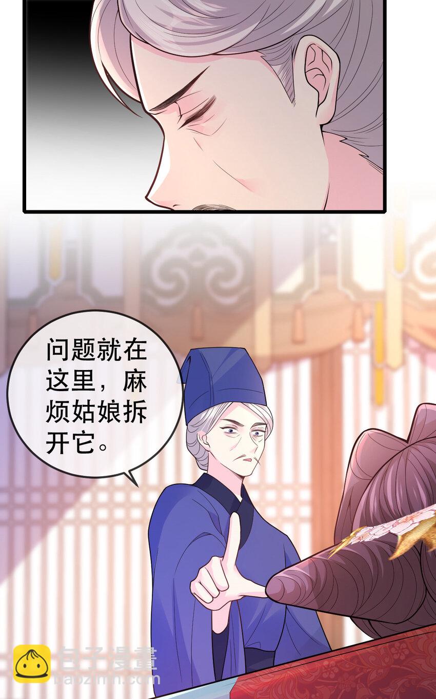 70 你在命令我？(1/2)-第72话