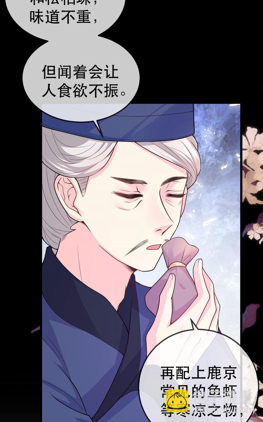 70 你在命令我？(1/2)-第72话