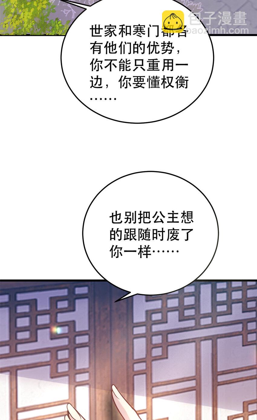 小駙馬今天也想反攻 - 72 不自量力 - 1