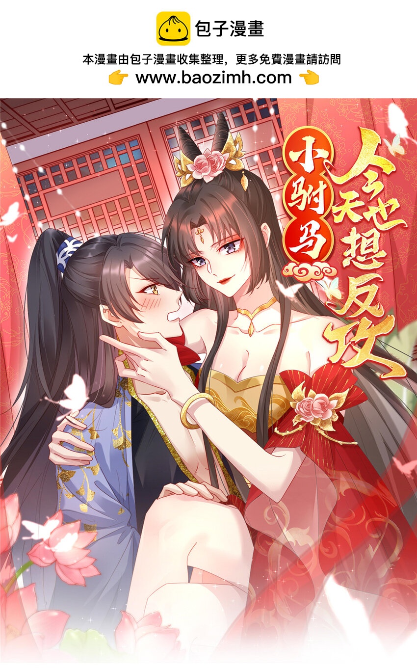 07 小驸马吃醋了-第8话