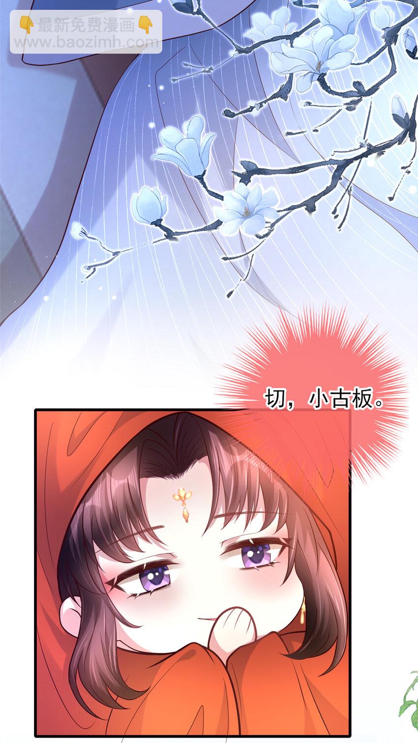 07 小驸马吃醋了-第8话