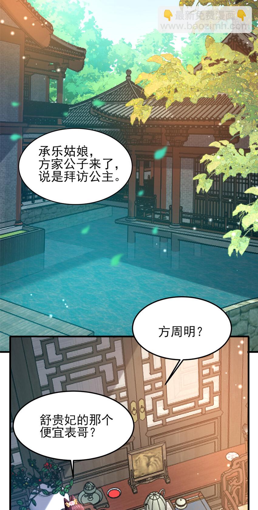 07 小驸马吃醋了-第8话