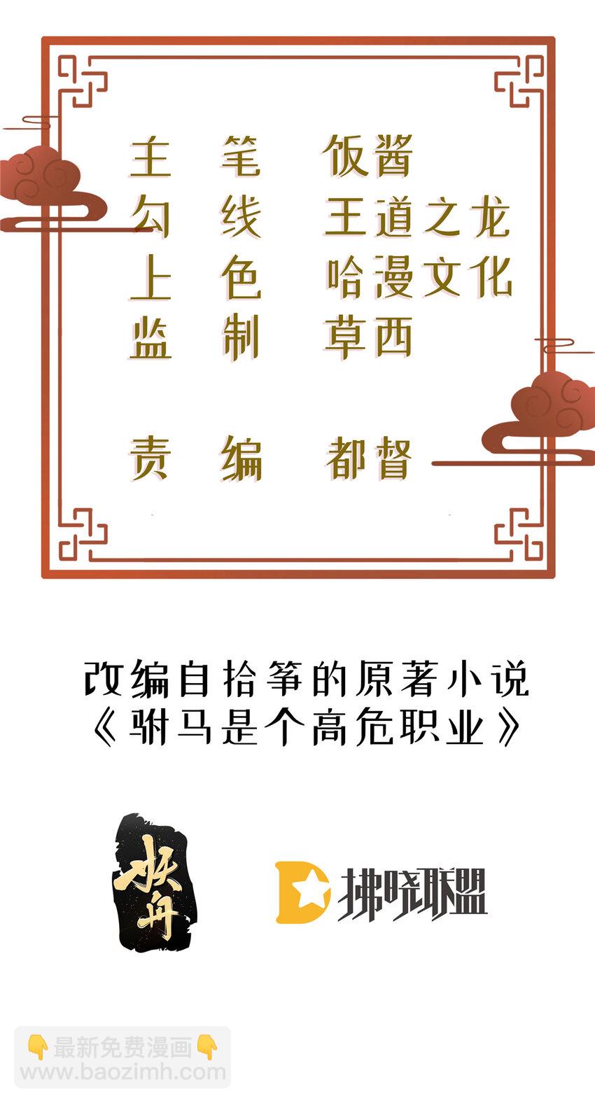 07 小驸马吃醋了-第8话