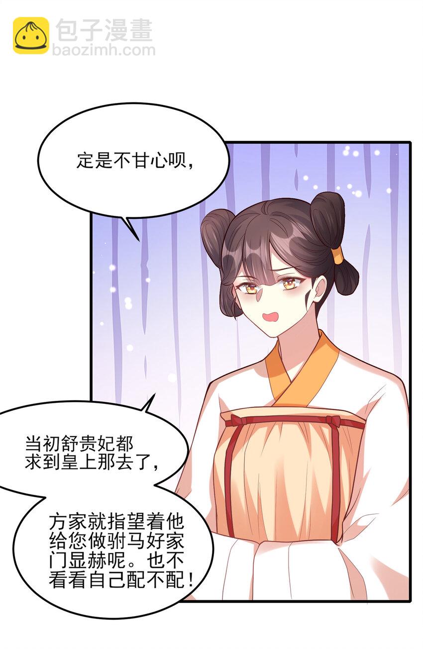 07 小驸马吃醋了-第8话