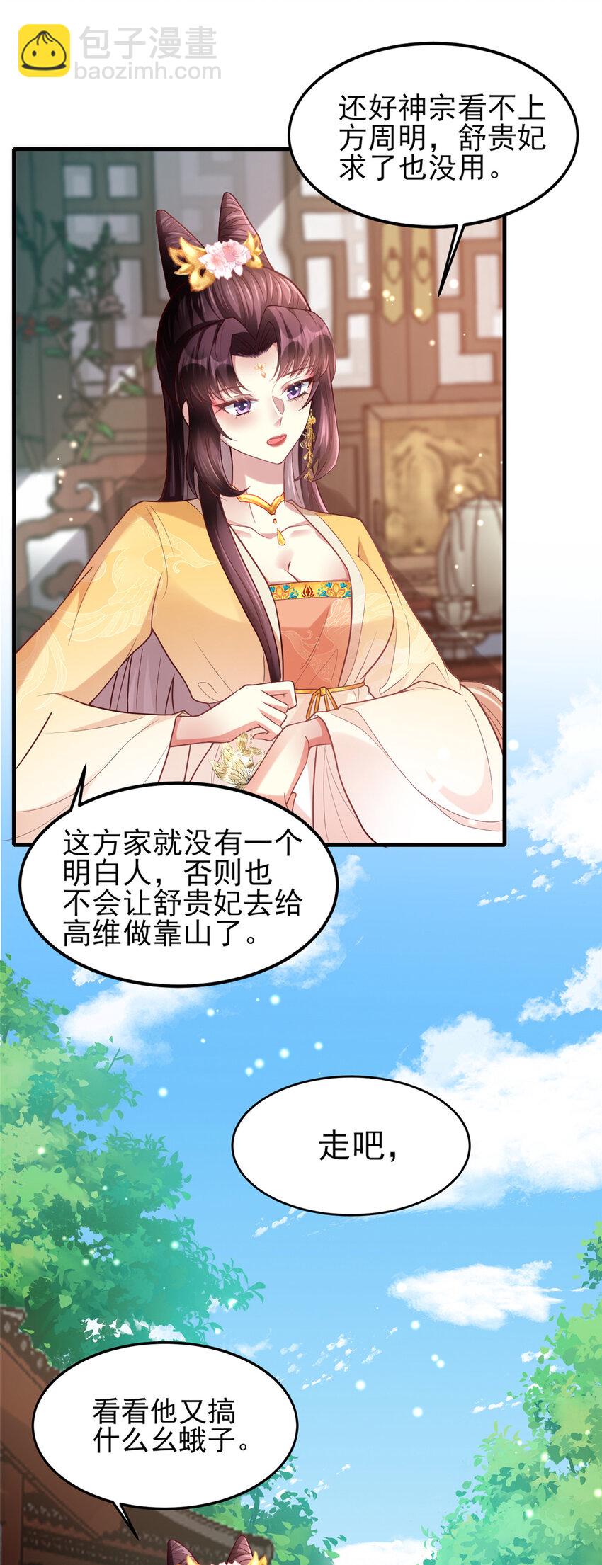 07 小驸马吃醋了-第8话