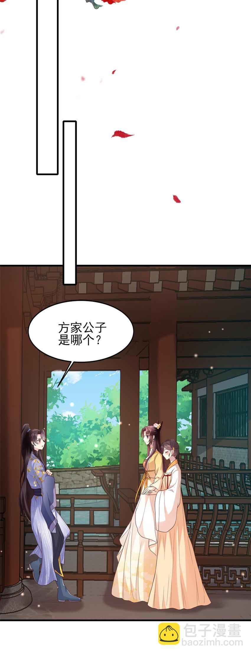 07 小驸马吃醋了-第8话