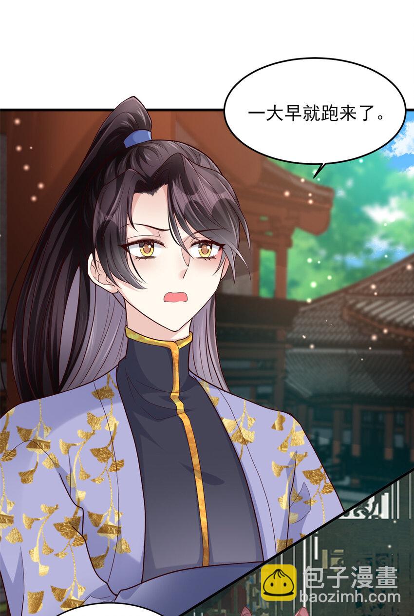 07 小驸马吃醋了-第8话