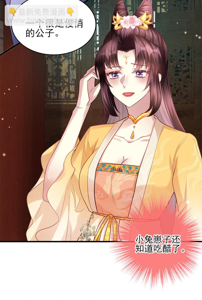 07 小驸马吃醋了-第8话