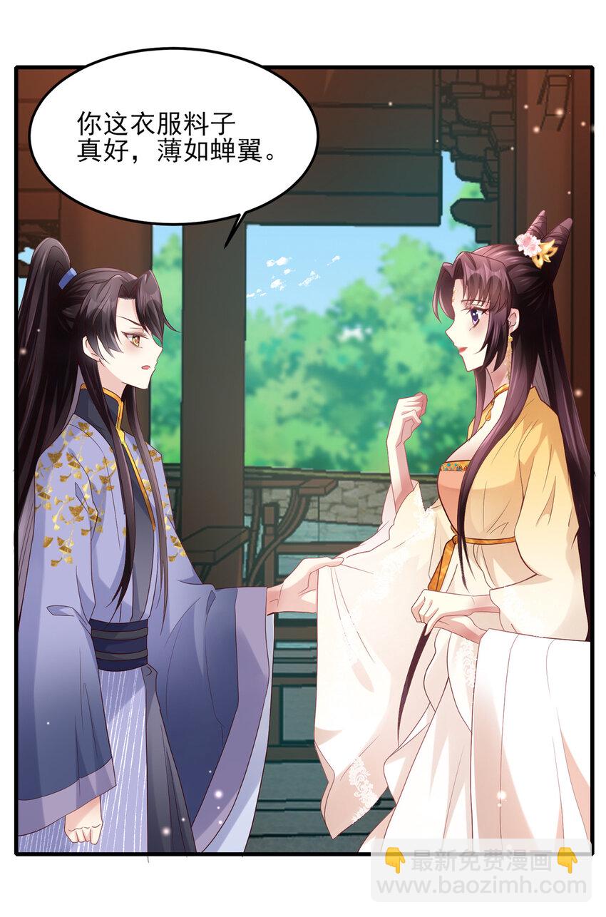 07 小驸马吃醋了-第8话