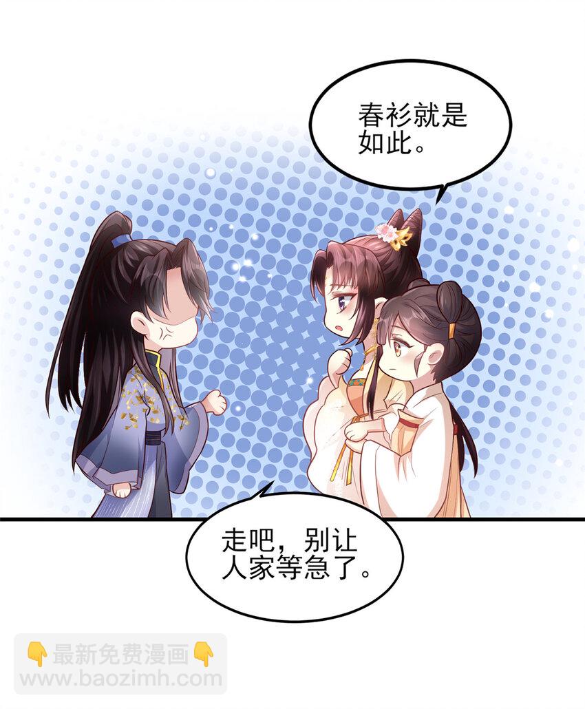 07 小驸马吃醋了-第8话