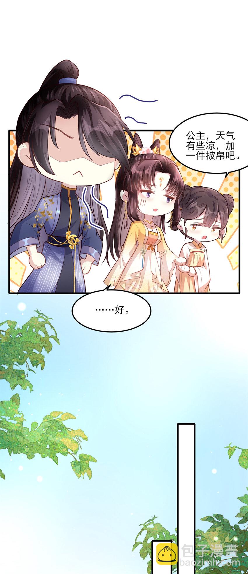 07 小驸马吃醋了-第8话