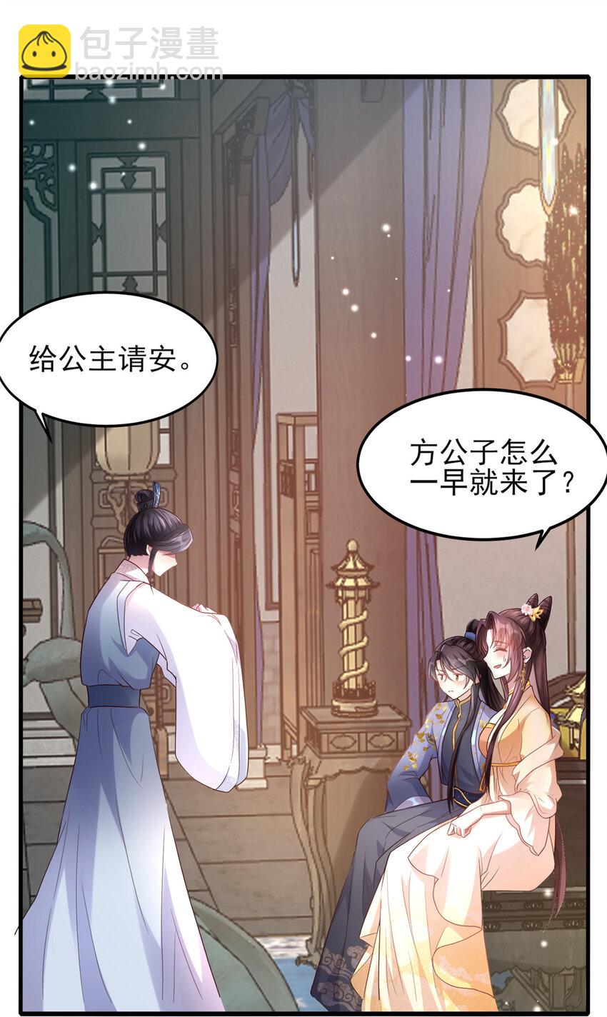 07 小驸马吃醋了-第8话