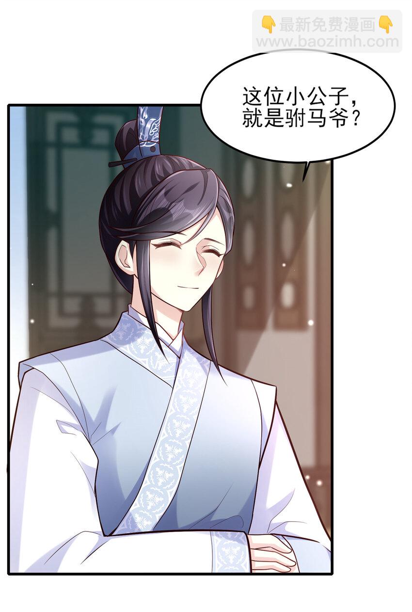 07 小驸马吃醋了-第8话