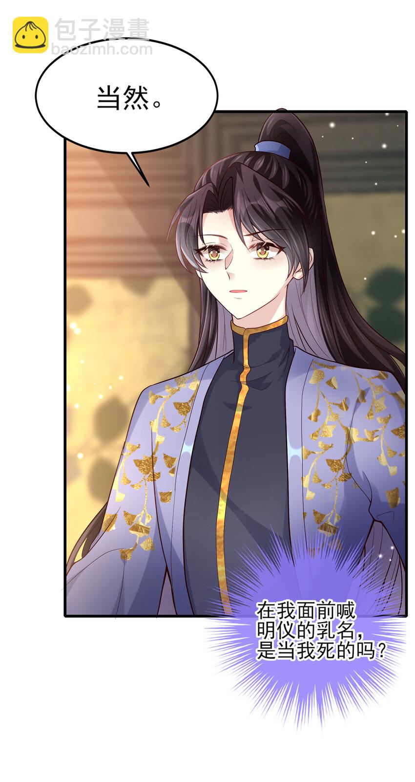 07 小驸马吃醋了-第8话