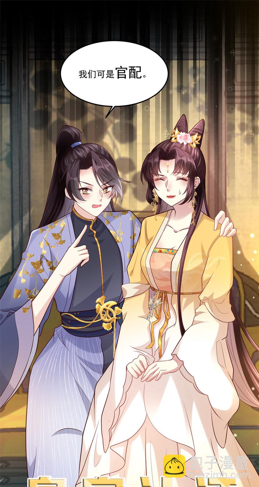 07 小驸马吃醋了-第8话