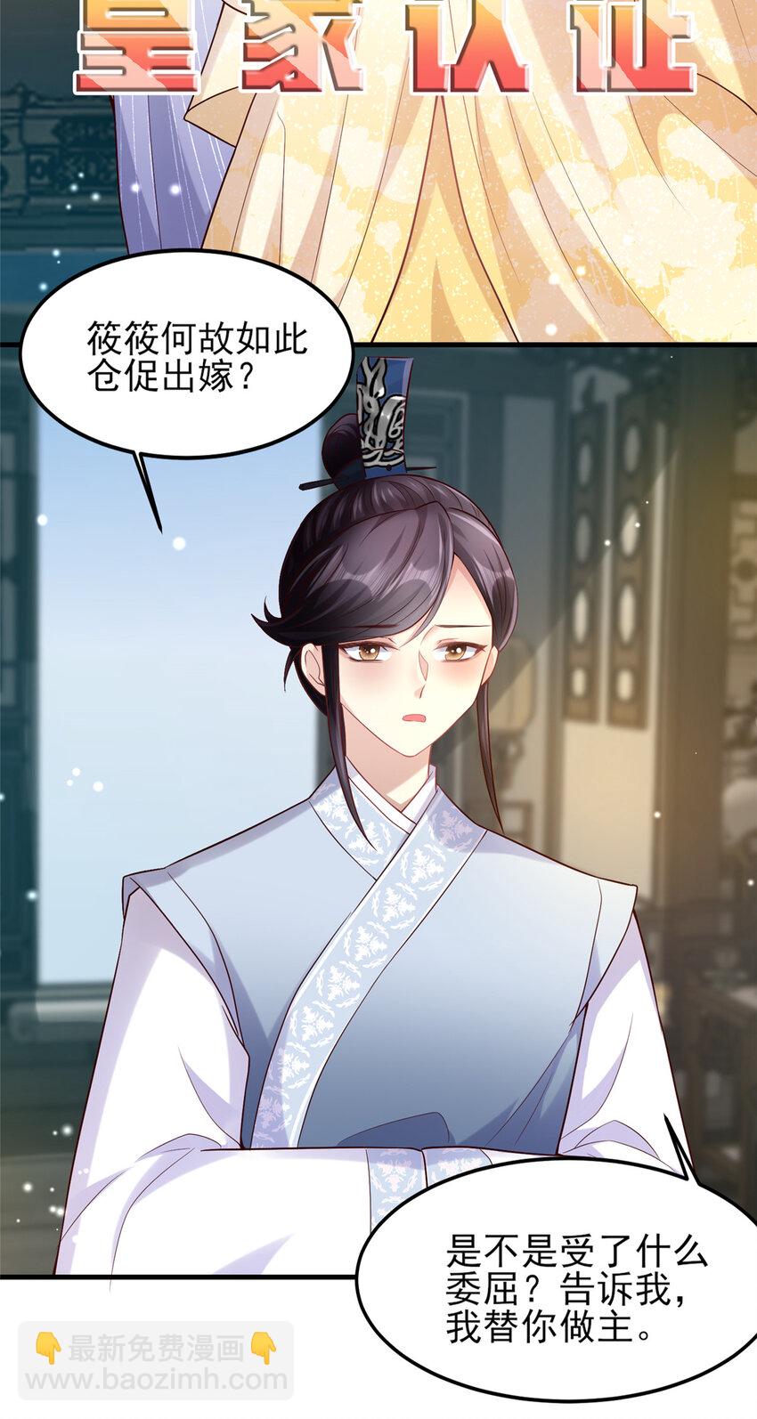 07 小驸马吃醋了-第8话