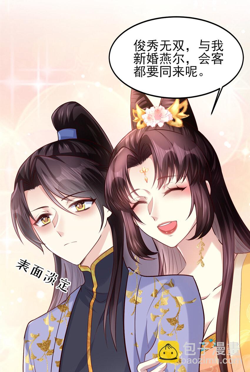 07 小驸马吃醋了-第8话