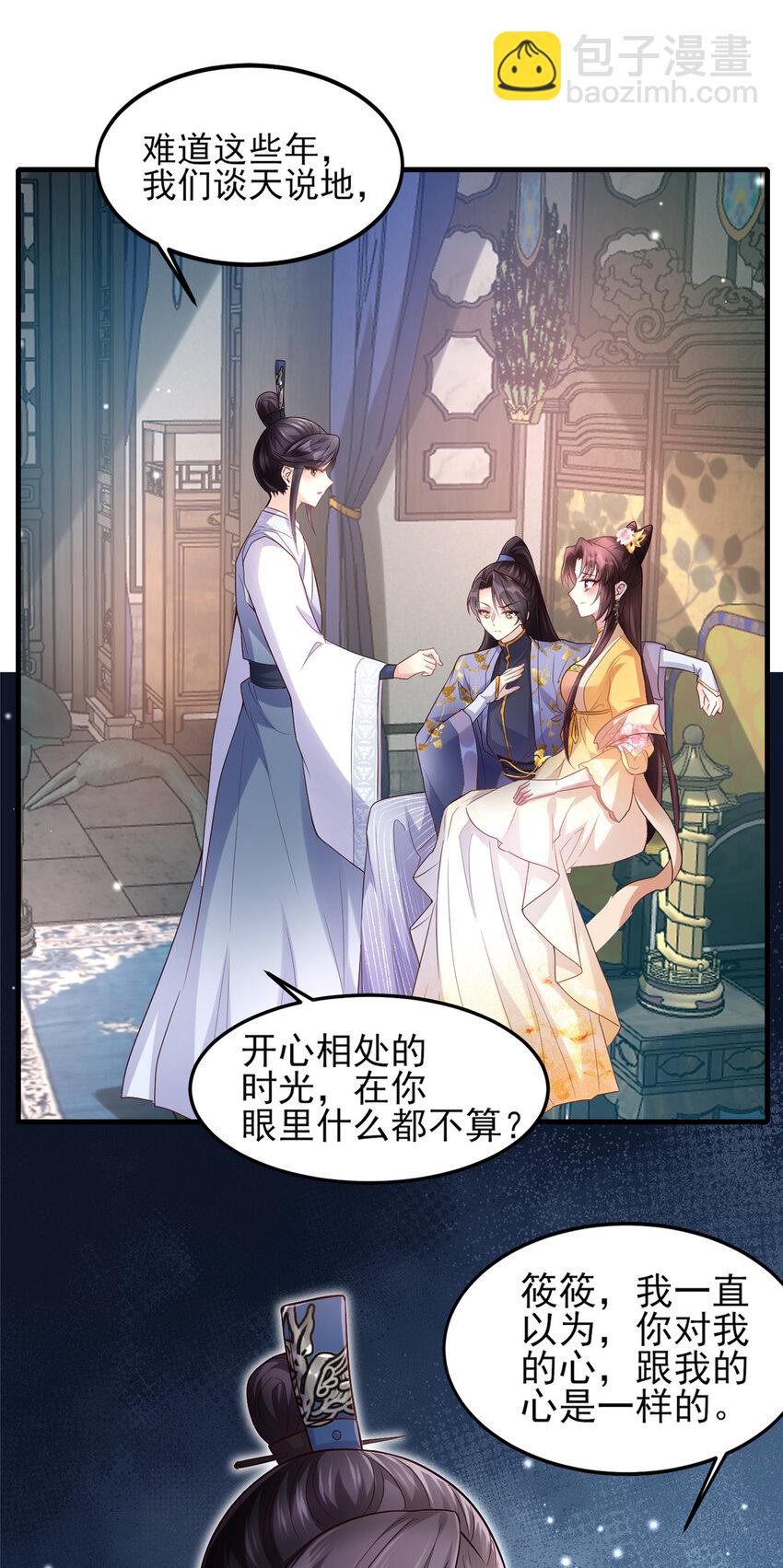 07 小驸马吃醋了-第8话