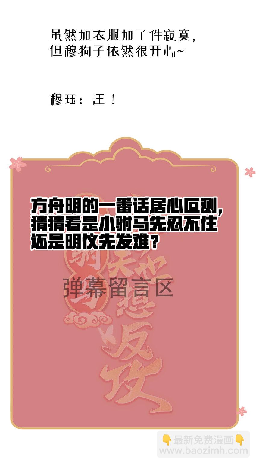 07 小驸马吃醋了-第8话