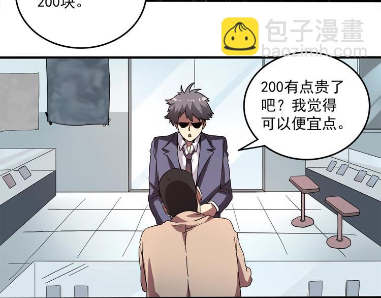 第1话 撩妹方能赚大钱(1/5)-第2话