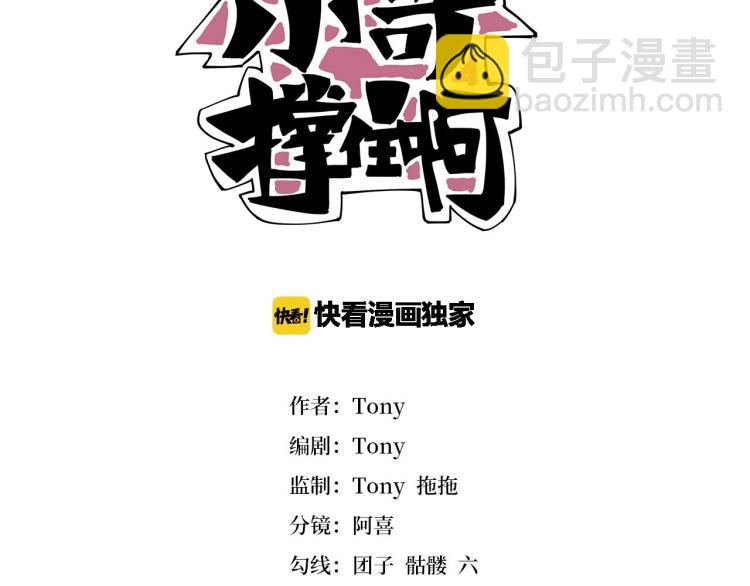 第52话 看我锤不锤你就完了！(1/4)-第54话