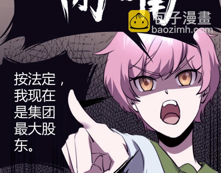 第56话 公司我的，妹子也是！(1/3)-第58话