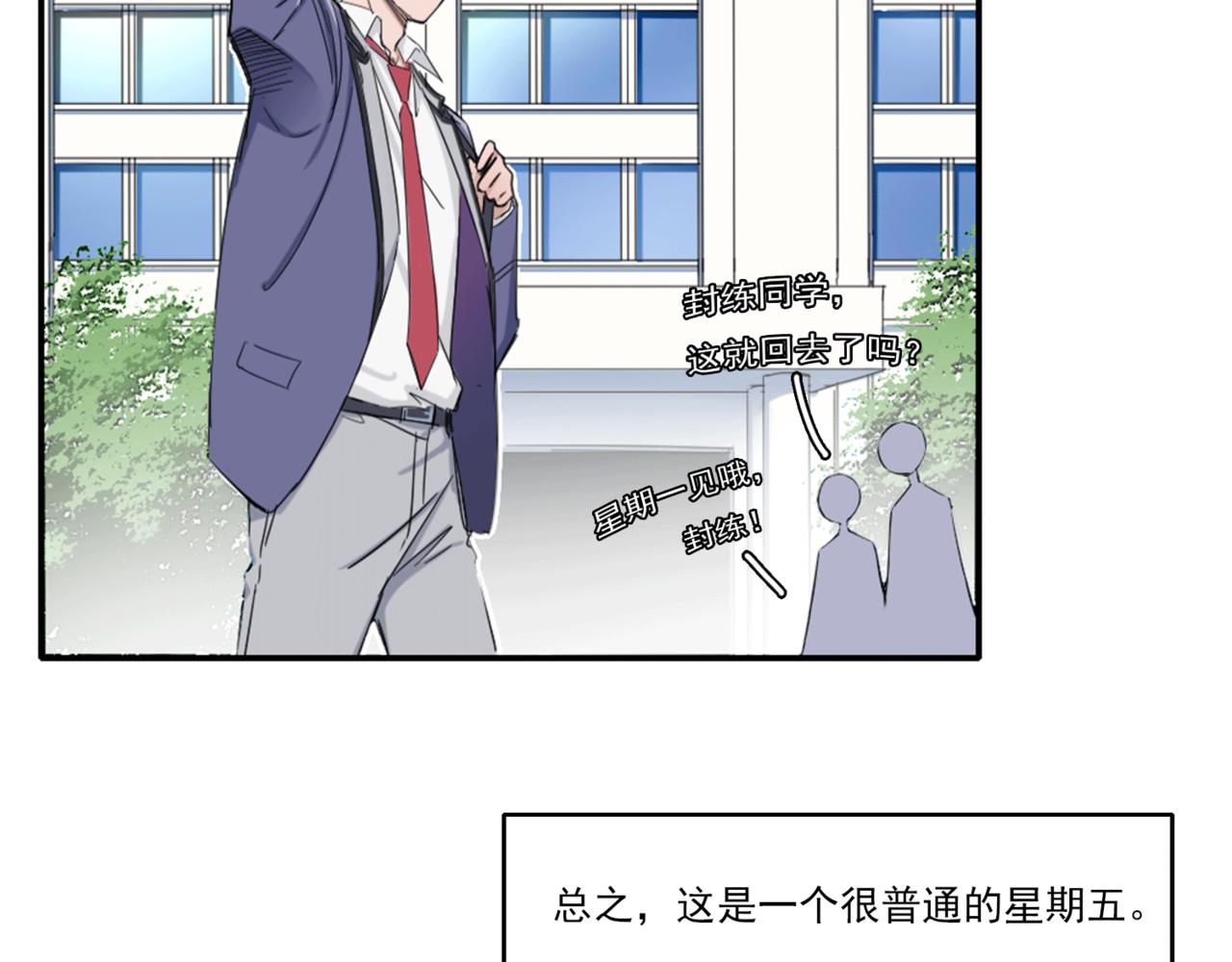 小哥哥，給撩嗎？ - 不同尋常的放學路(1/3) - 3