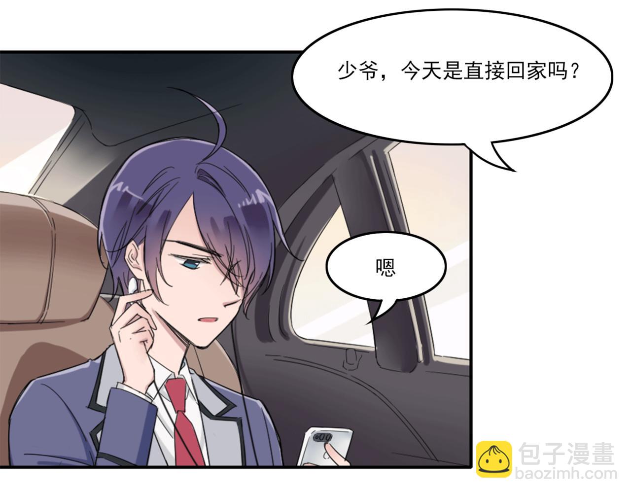 小哥哥，給撩嗎？ - 不同尋常的放學路(1/3) - 7