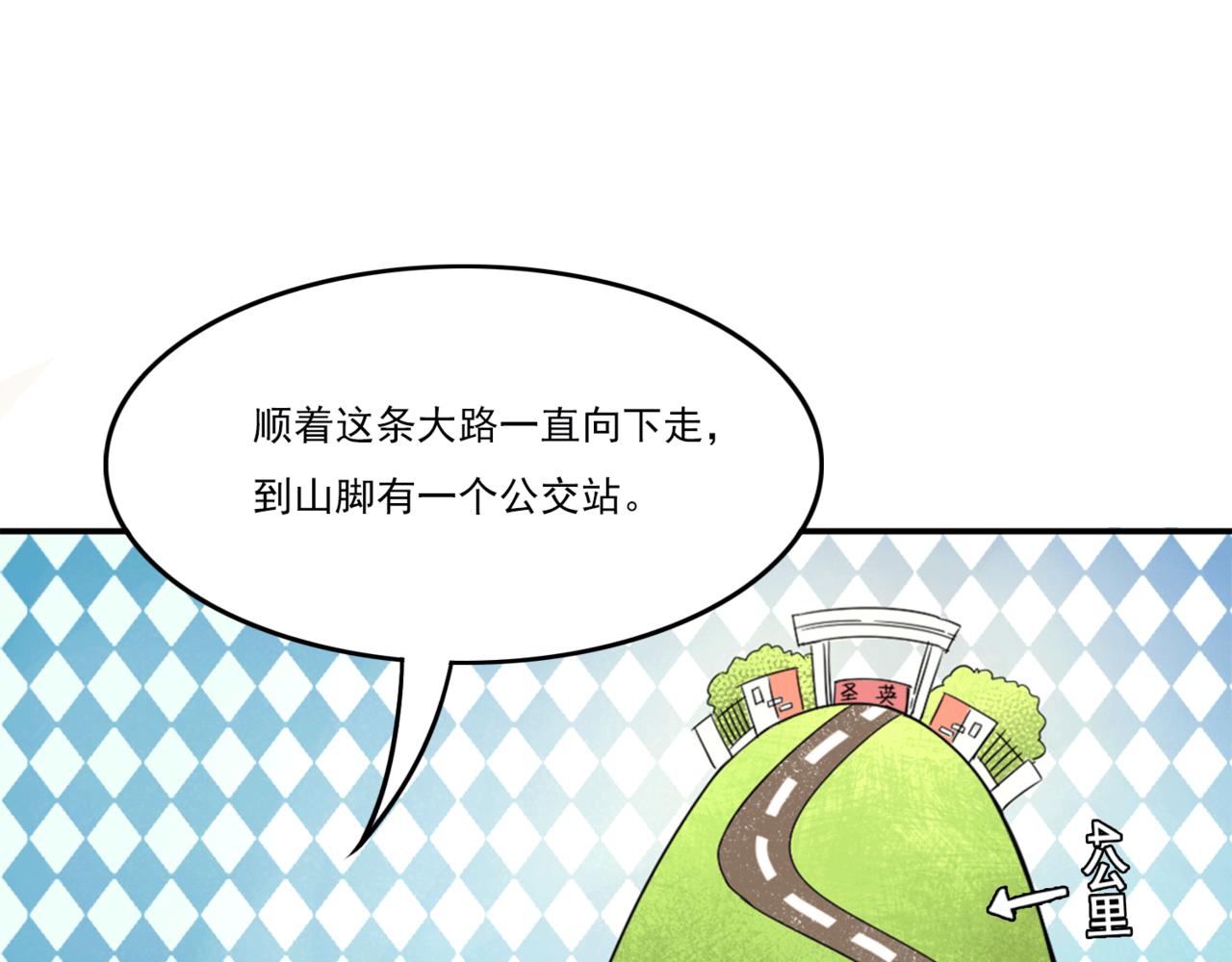 小哥哥，給撩嗎？ - 不同尋常的放學路(1/3) - 1