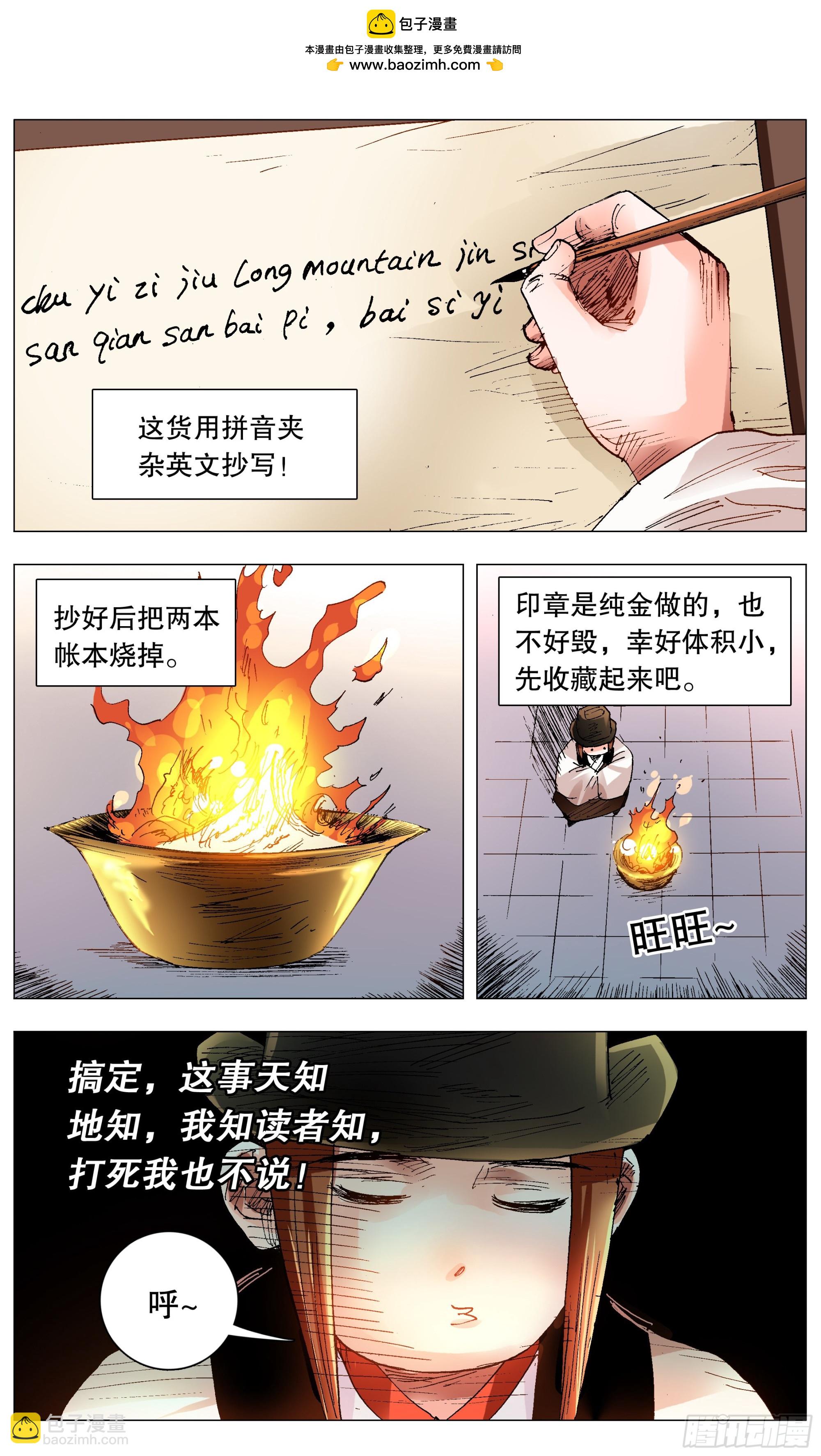 小阁老 - 118 喜获双祸 - 2