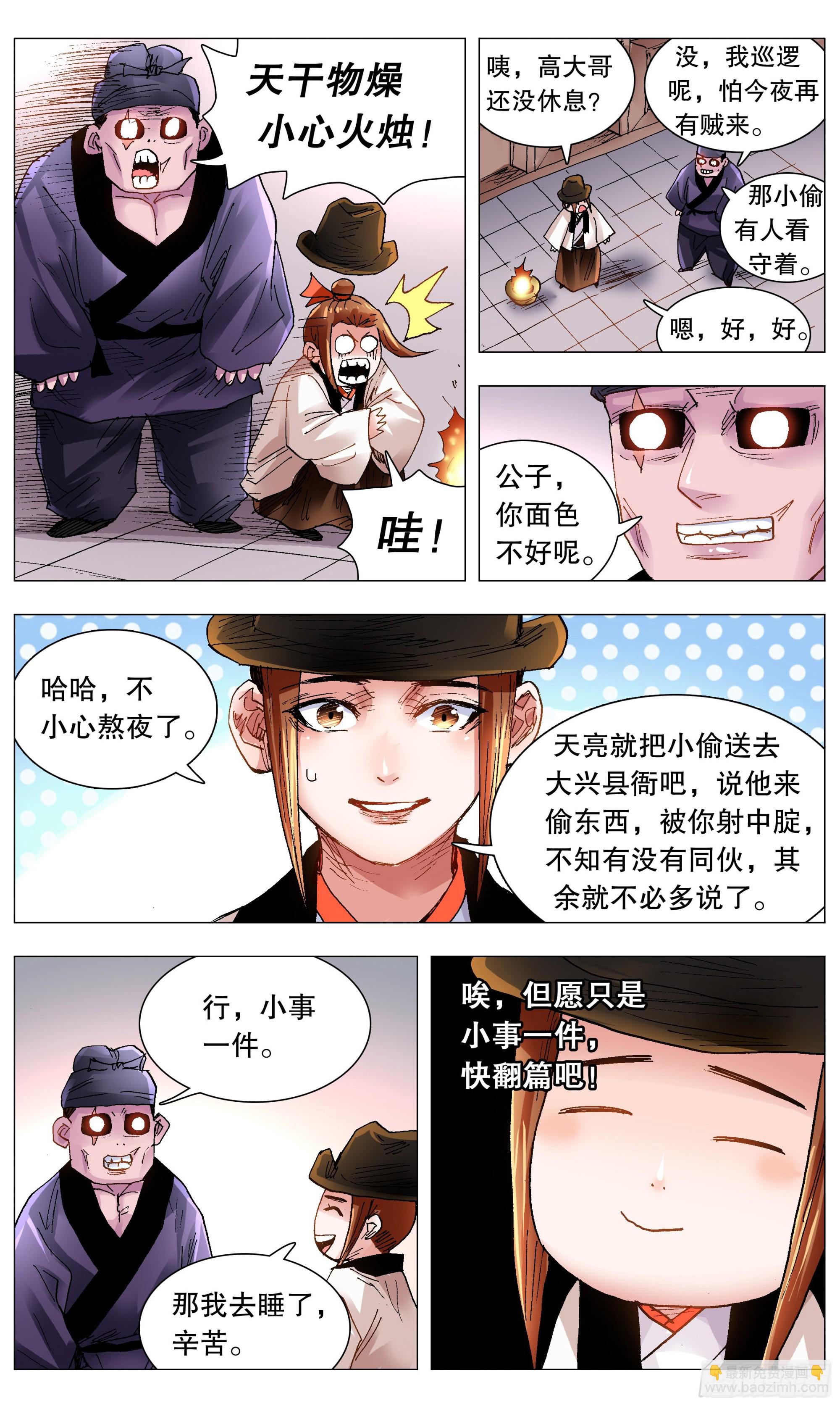 小阁老 - 118 喜获双祸 - 3