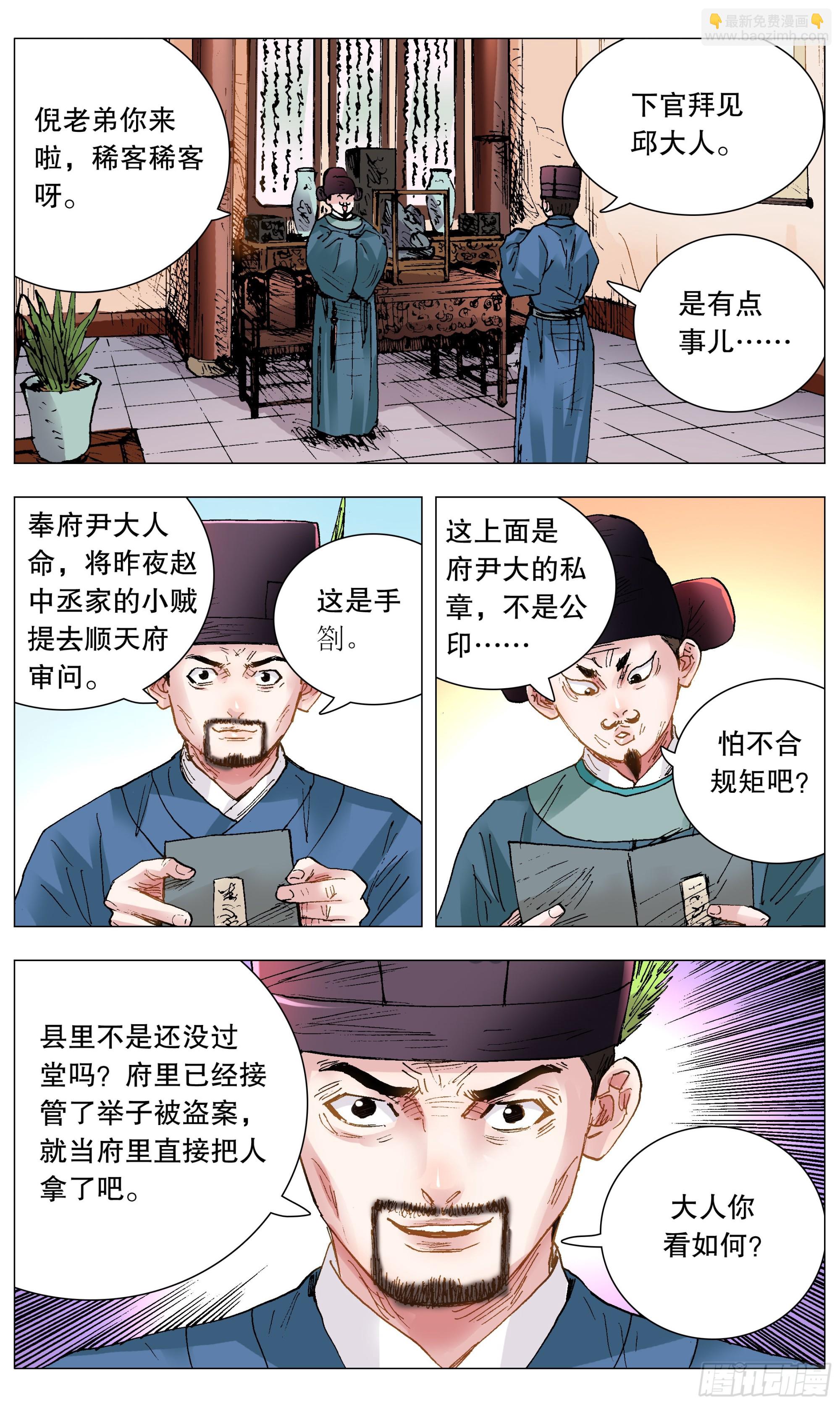 小阁老 - 118 喜获双祸 - 2