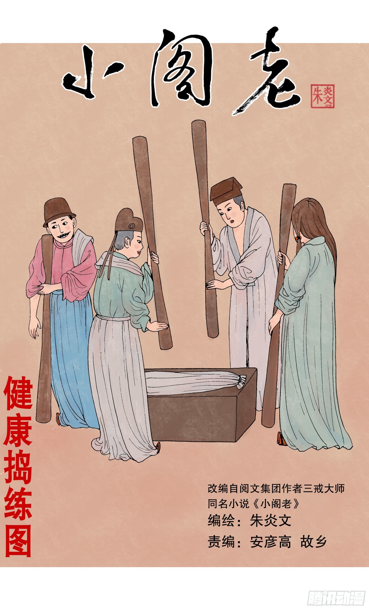 小阁老 - 156 天下女人莫非王的 - 1