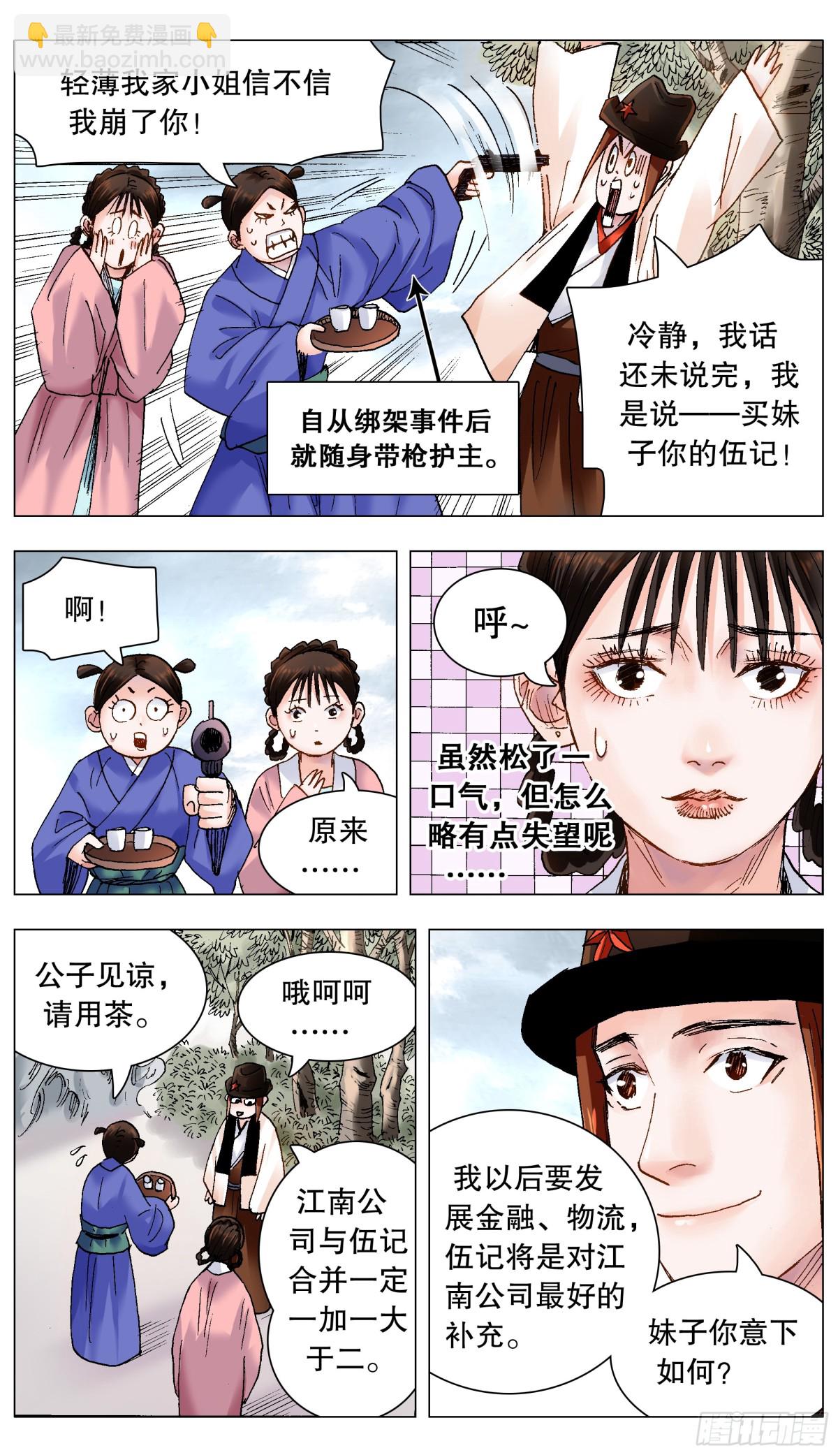 小閣老 - 212 語言的藝術 - 3