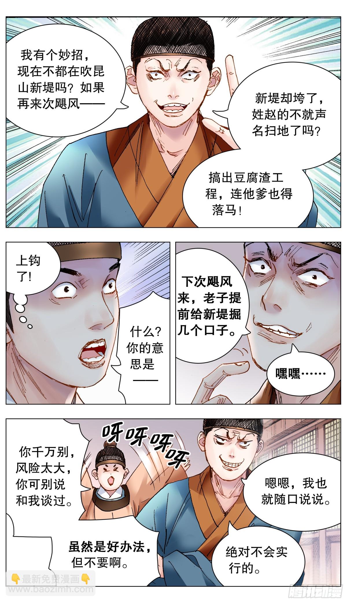 小阁老 - 214 破堤人 - 2