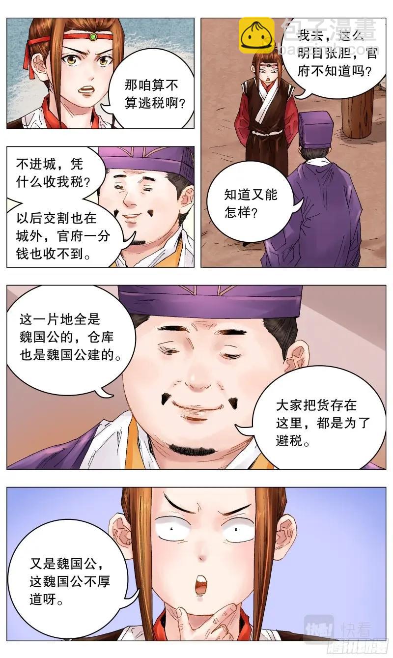 小閣老 - 第51話 049-起個好名字等於成功一半 - 3