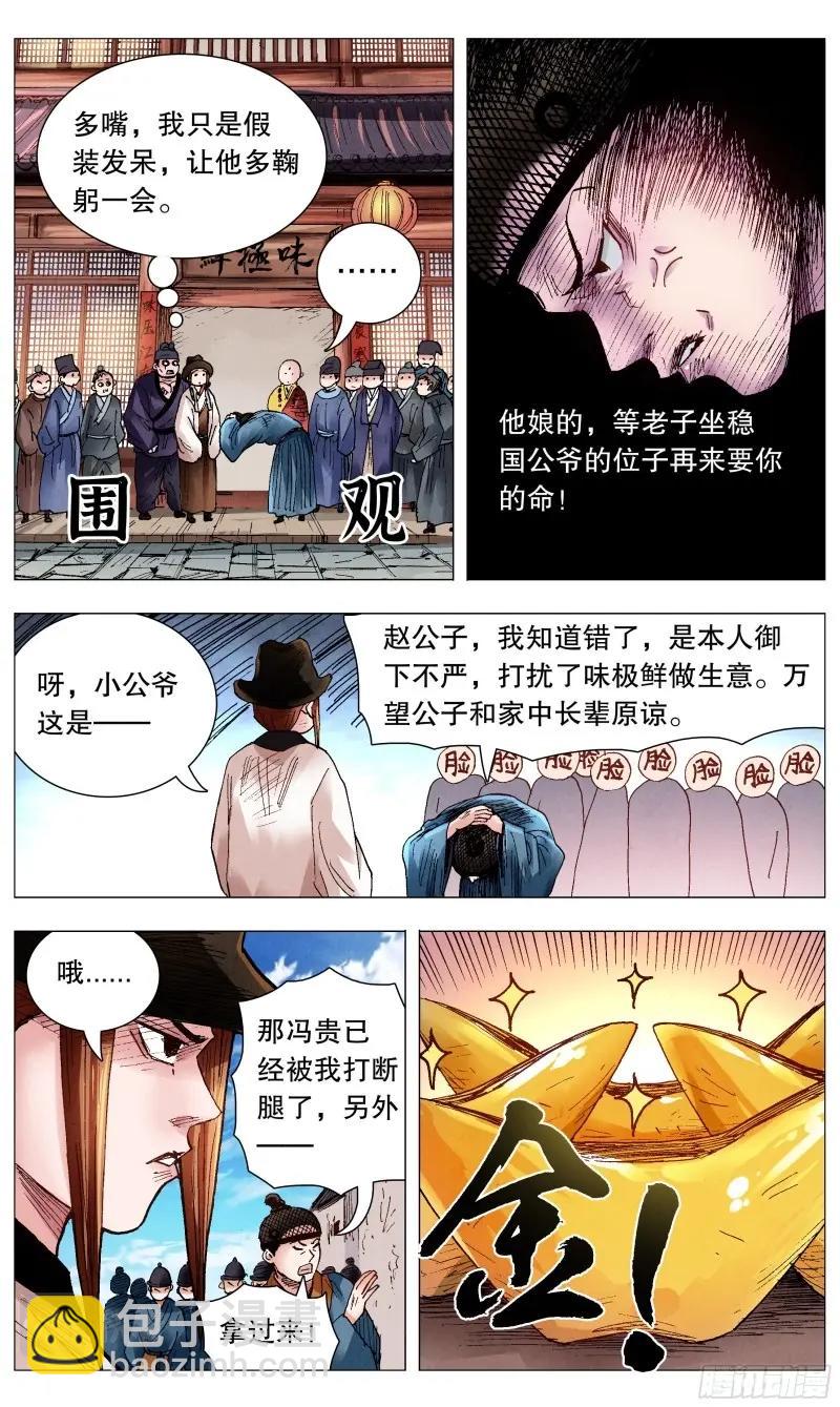 小阁老 - 第75话 073 情报是金沉默也是金 - 1