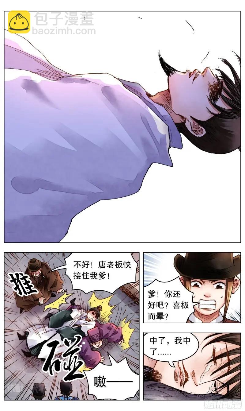 小閣老 - 第83話 081 我不是范進 - 2